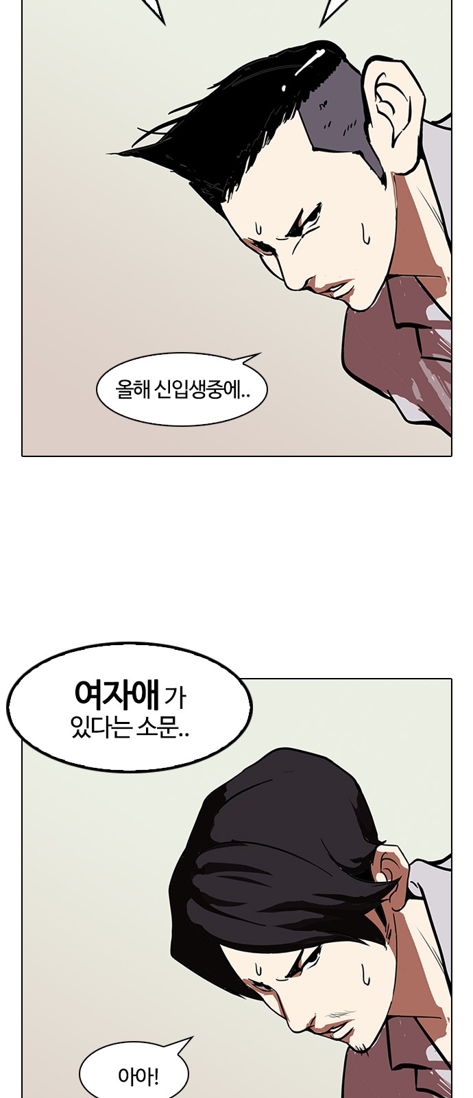 Lookism - Chapter 121 - Page 35