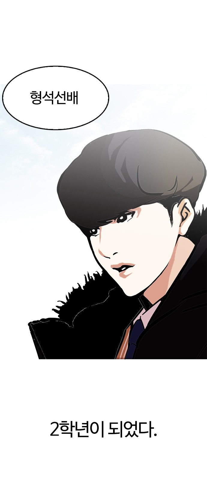 Lookism - Chapter 121 - Page 4