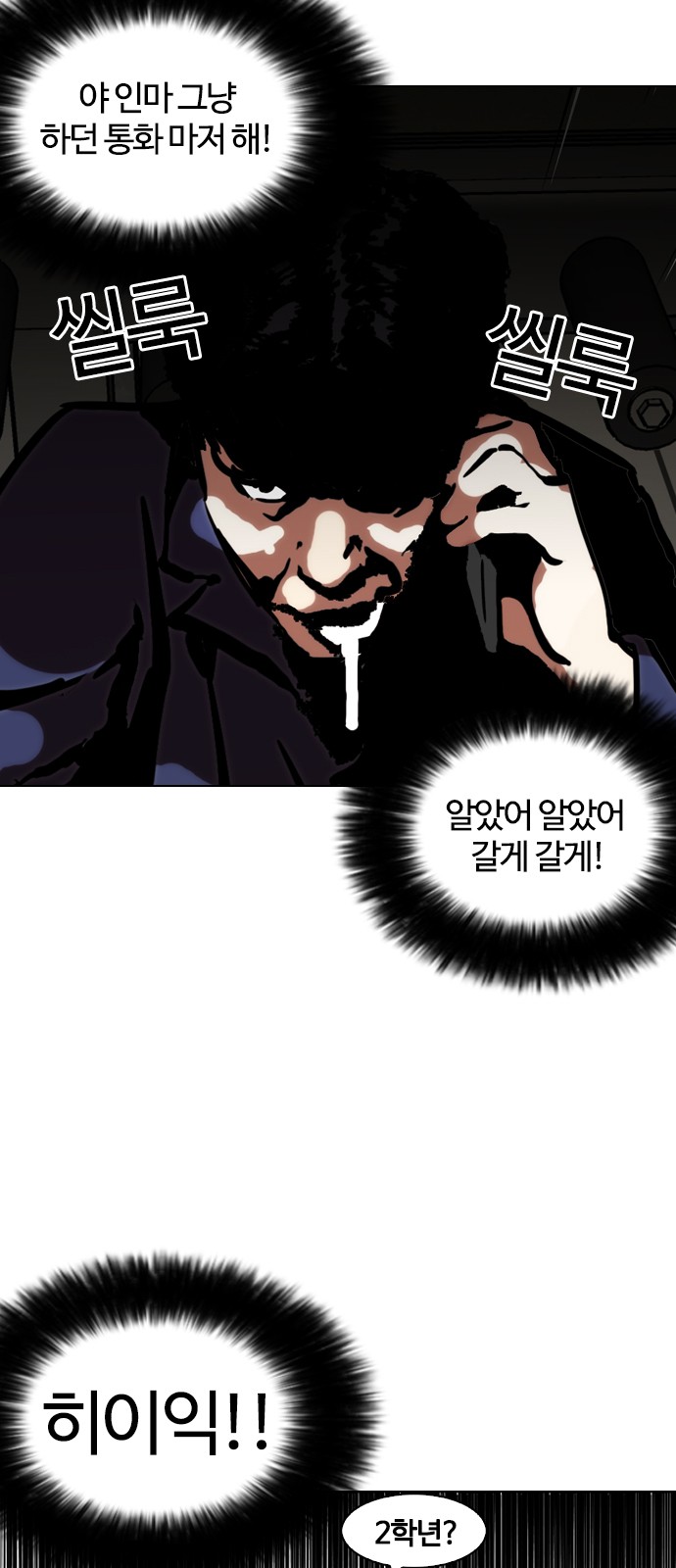 Lookism - Chapter 121 - Page 43