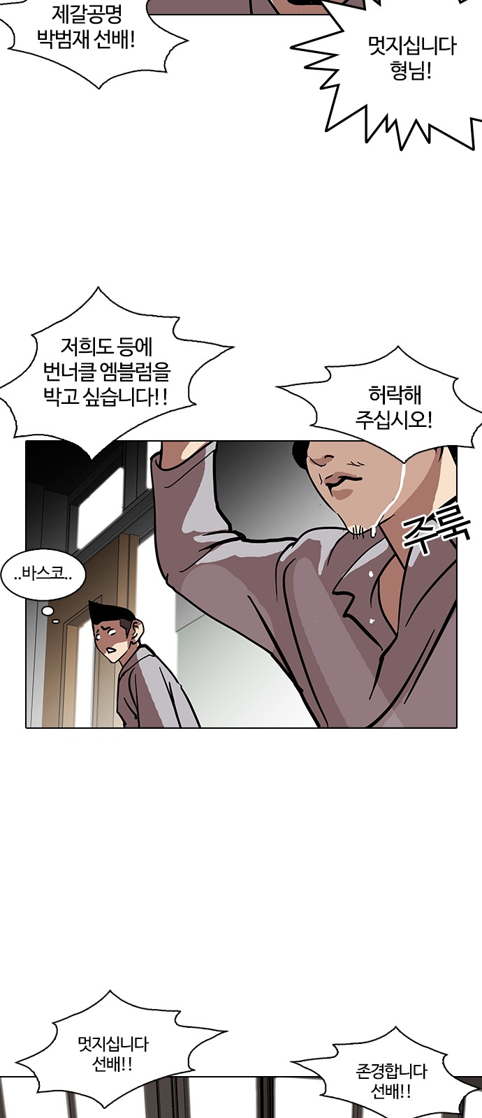 Lookism - Chapter 121 - Page 47