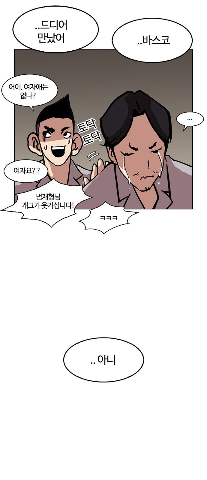 Lookism - Chapter 121 - Page 49