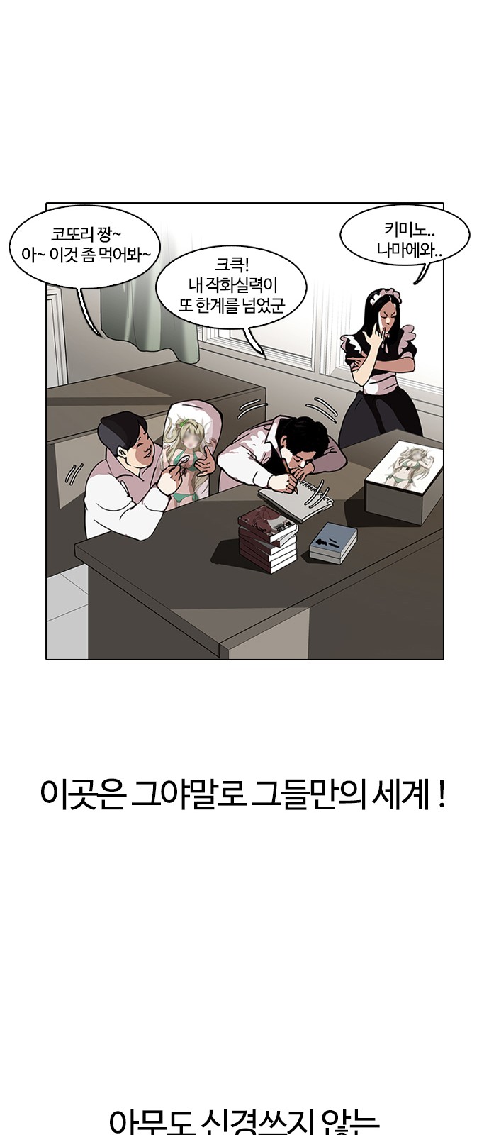 Lookism - Chapter 121 - Page 53