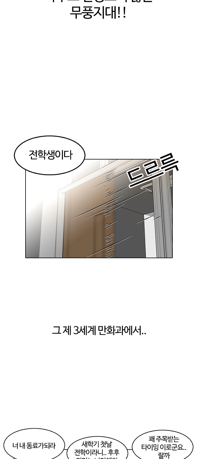 Lookism - Chapter 121 - Page 54