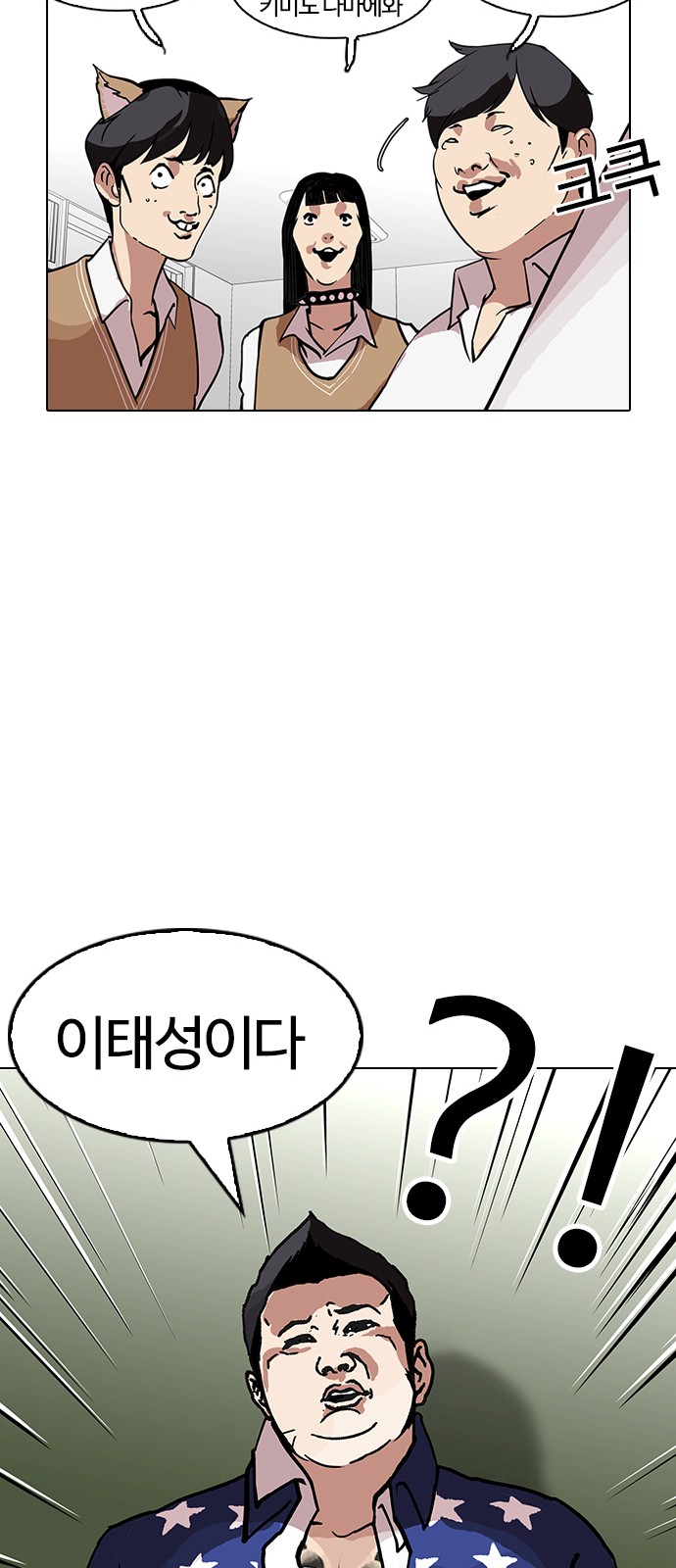 Lookism - Chapter 121 - Page 55