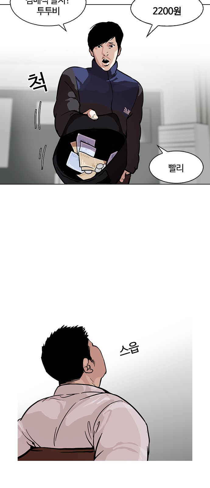 Lookism - Chapter 122 - Page 11