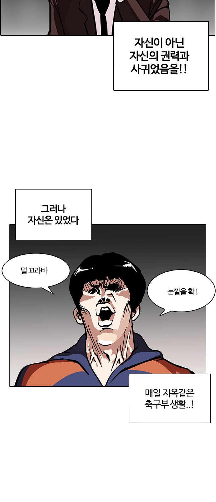 Lookism - Chapter 122 - Page 21