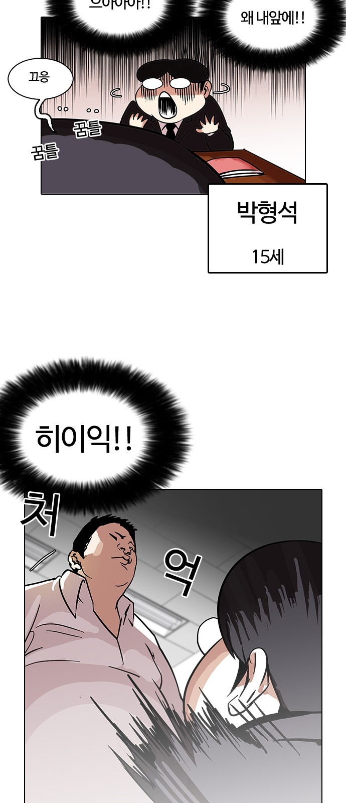 Lookism - Chapter 122 - Page 27