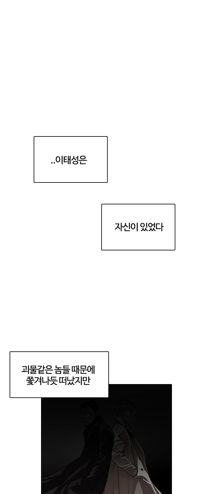 Lookism - Chapter 122 - Page 32