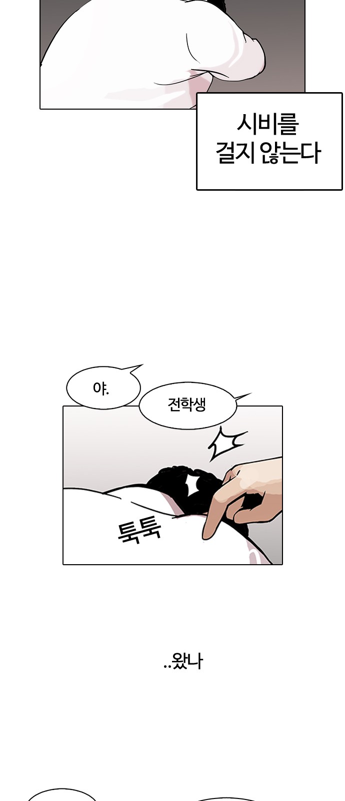 Lookism - Chapter 122 - Page 35