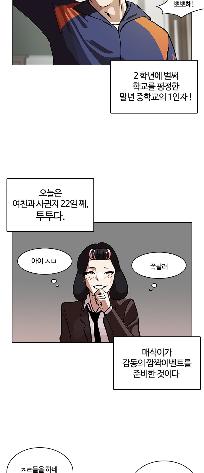 Lookism - Chapter 122 - Page 4