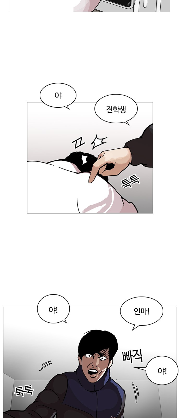 Lookism - Chapter 122 - Page 8