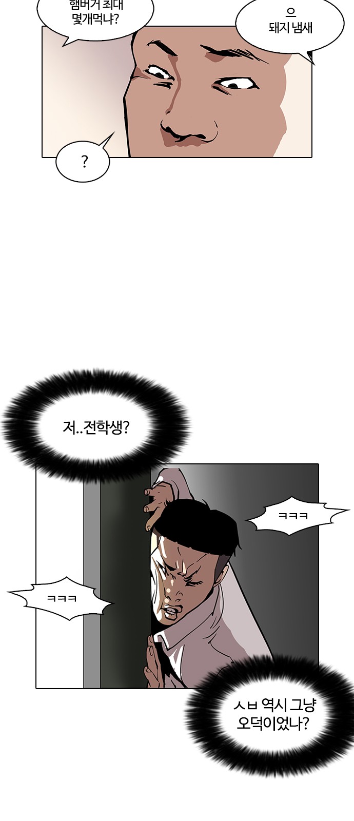 Lookism - Chapter 123 - Page 16