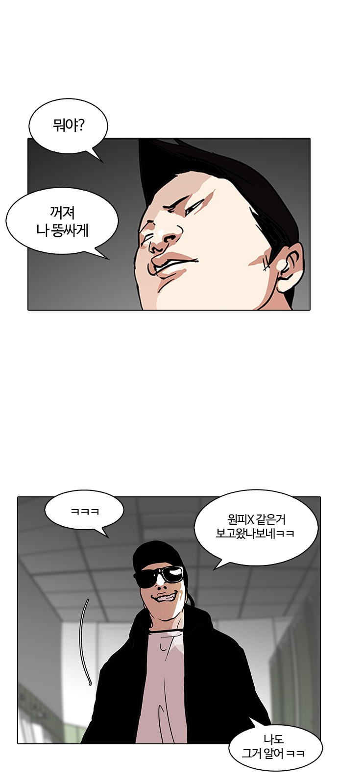 Lookism - Chapter 123 - Page 17