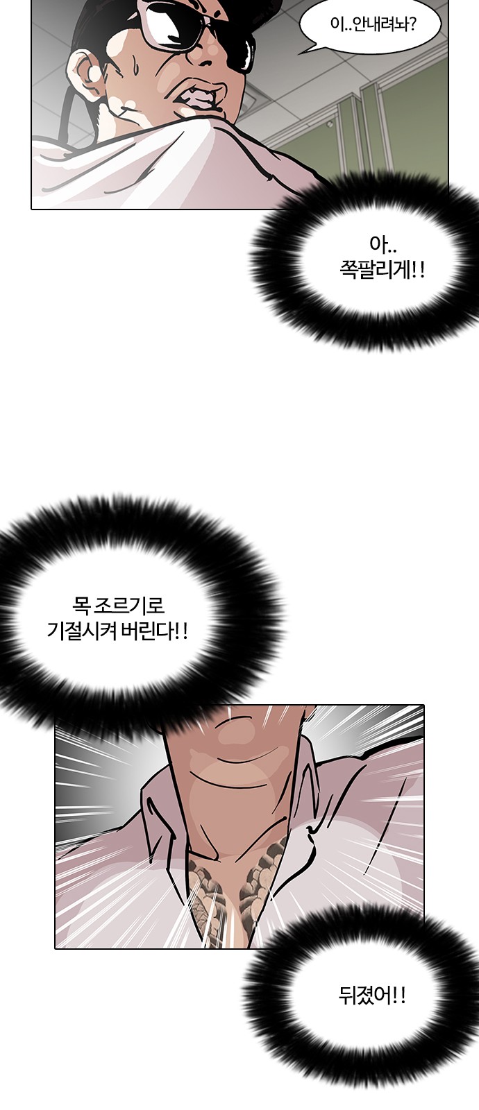 Lookism - Chapter 123 - Page 31