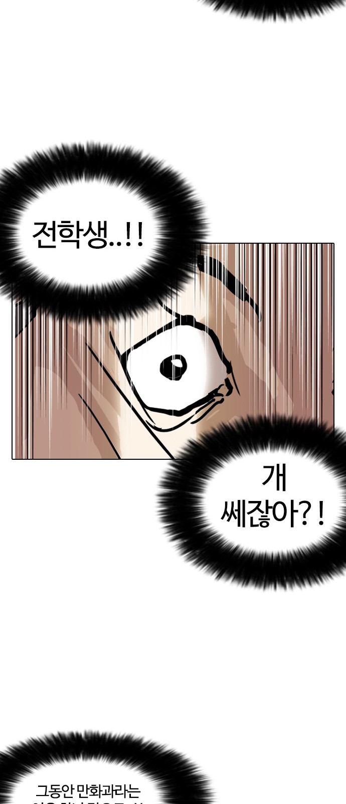 Lookism - Chapter 123 - Page 42