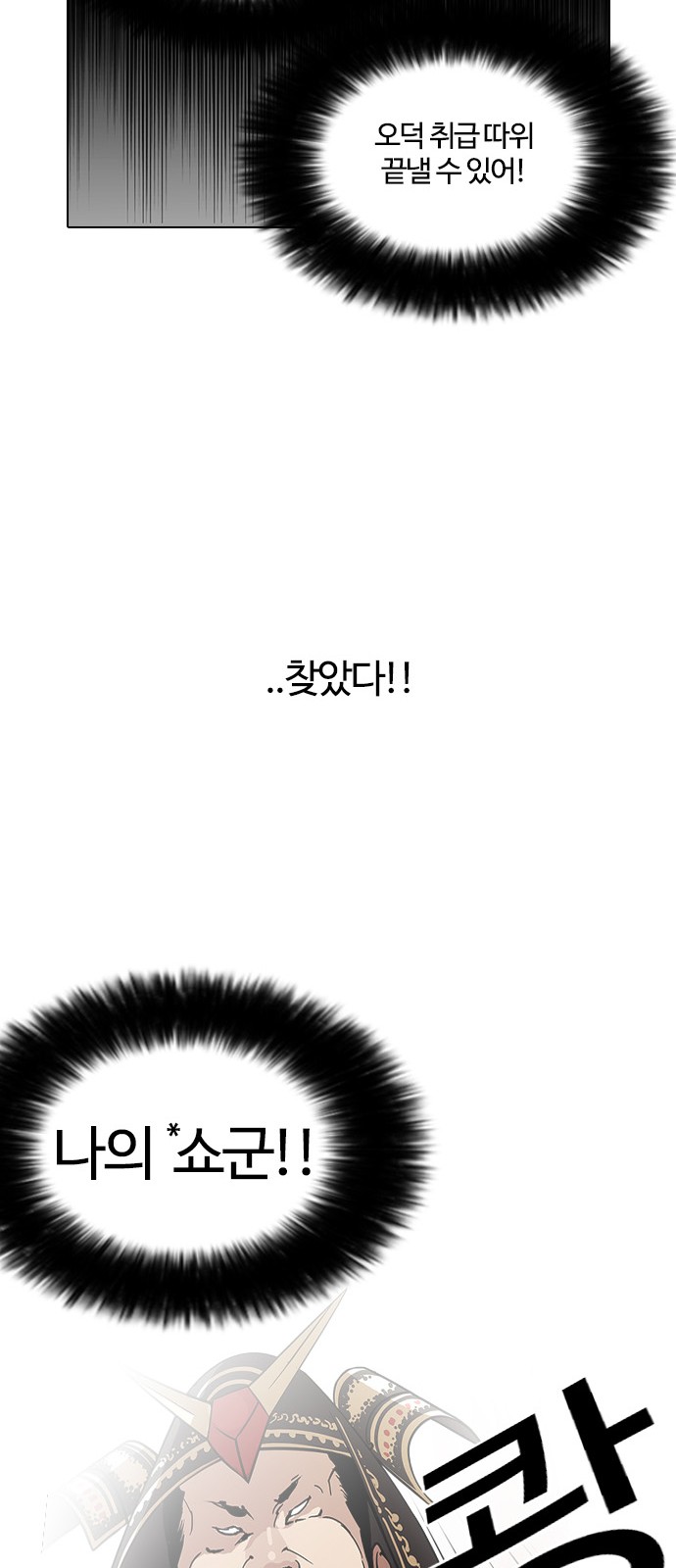 Lookism - Chapter 123 - Page 44