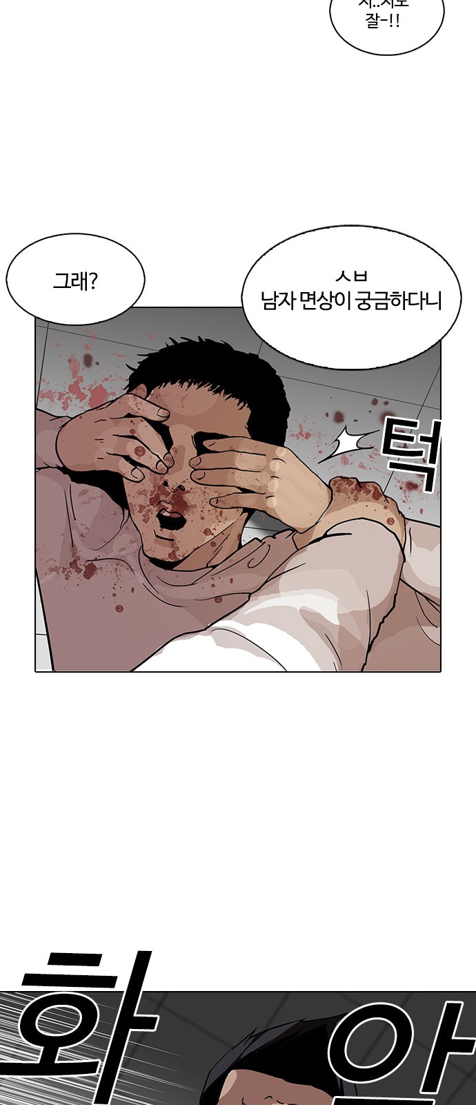 Lookism - Chapter 123 - Page 48