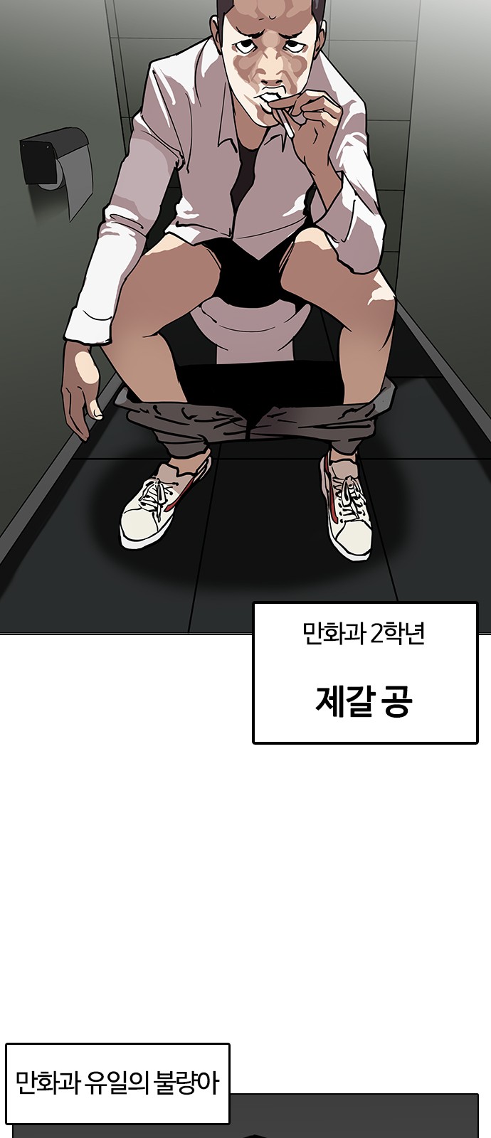 Lookism - Chapter 123 - Page 5