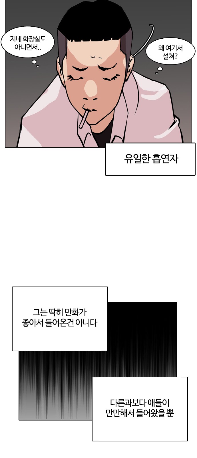 Lookism - Chapter 123 - Page 6