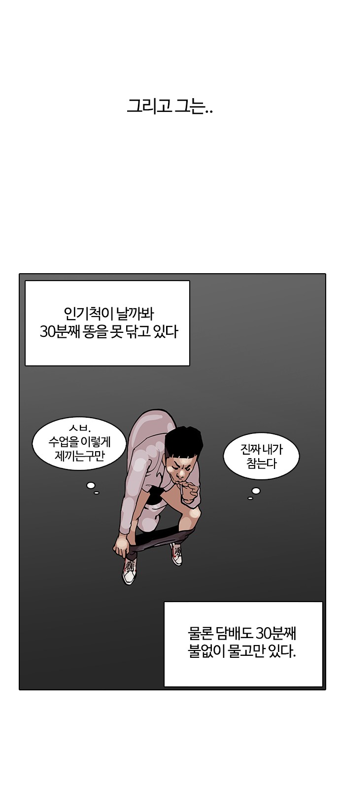 Lookism - Chapter 123 - Page 7