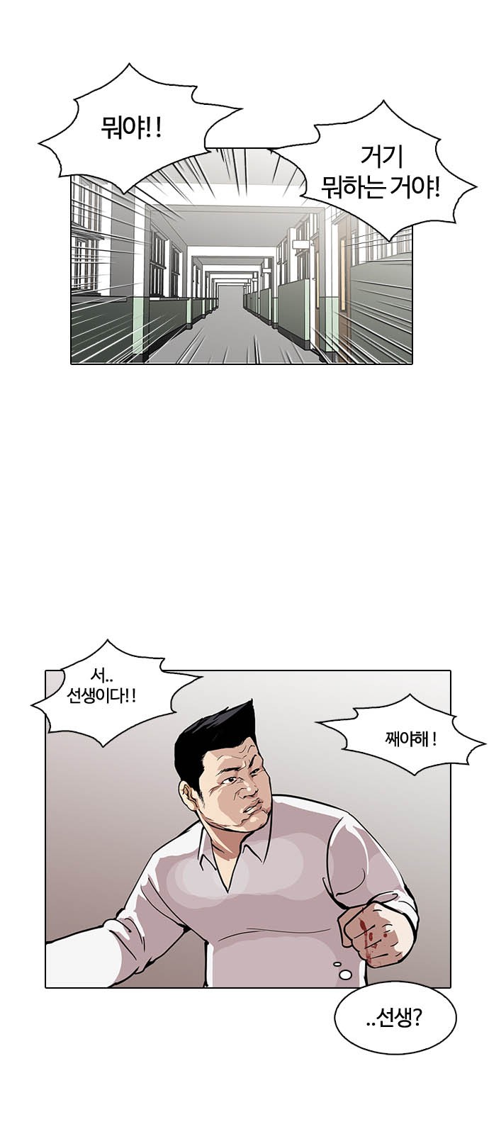 Lookism - Chapter 124 - Page 11