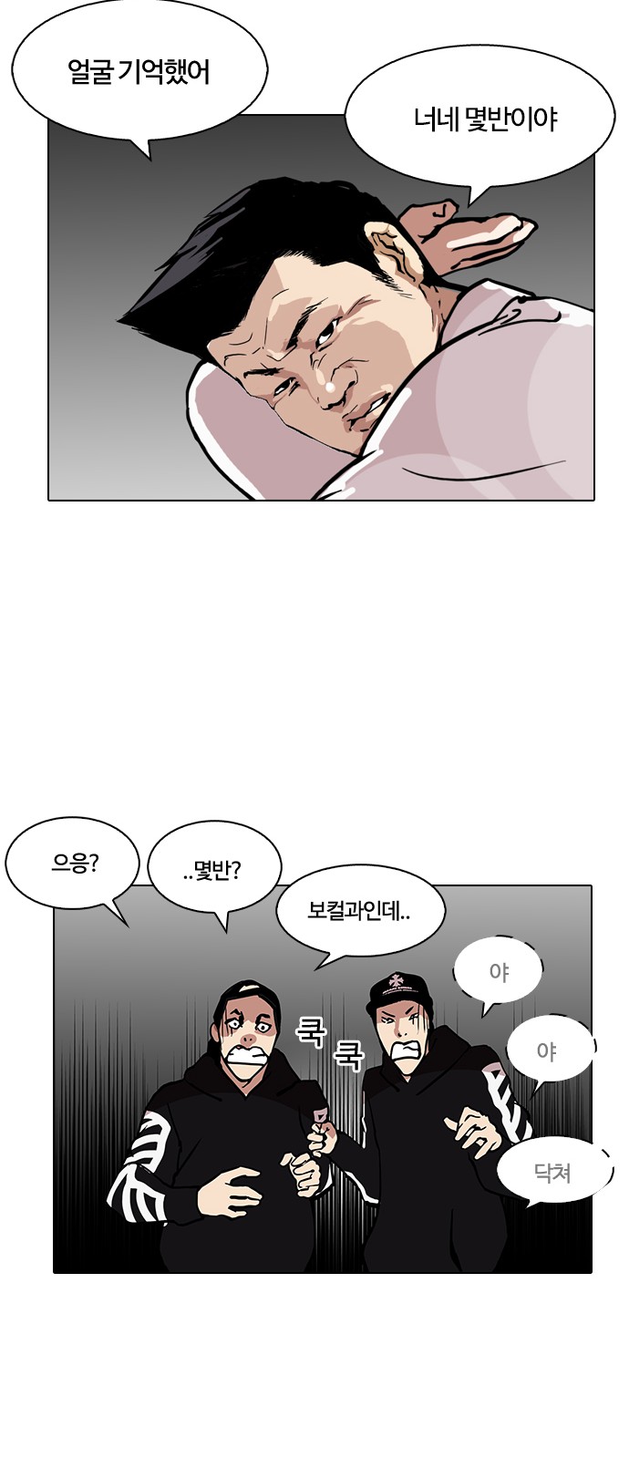 Lookism - Chapter 124 - Page 15