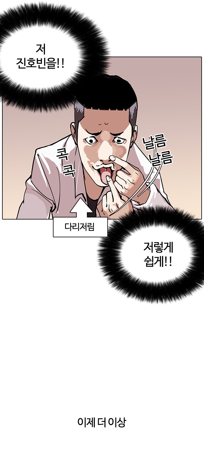 Lookism - Chapter 124 - Page 23