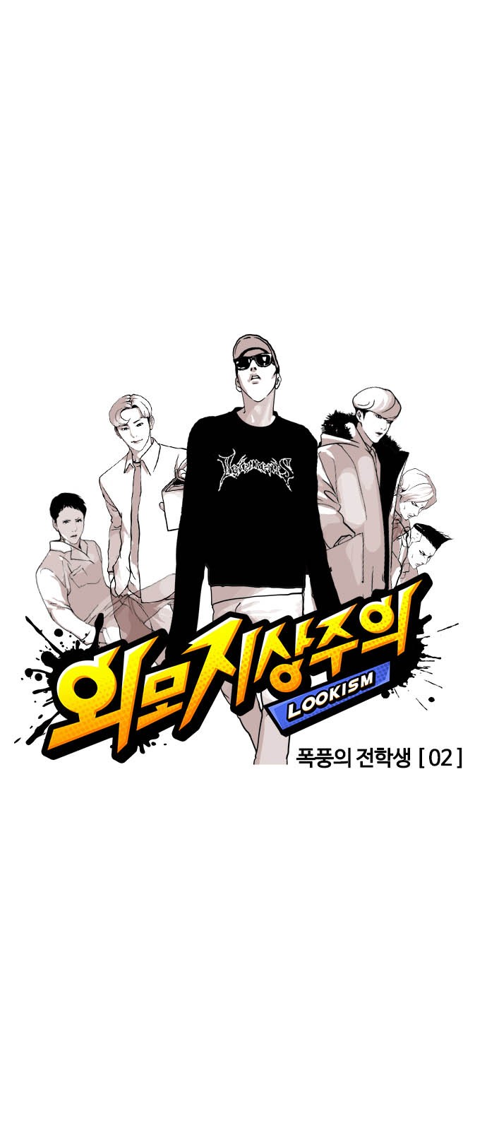 Lookism - Chapter 124 - Page 3