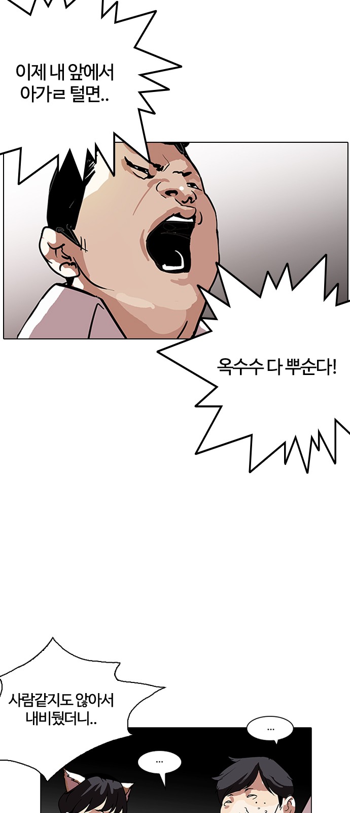 Lookism - Chapter 124 - Page 33