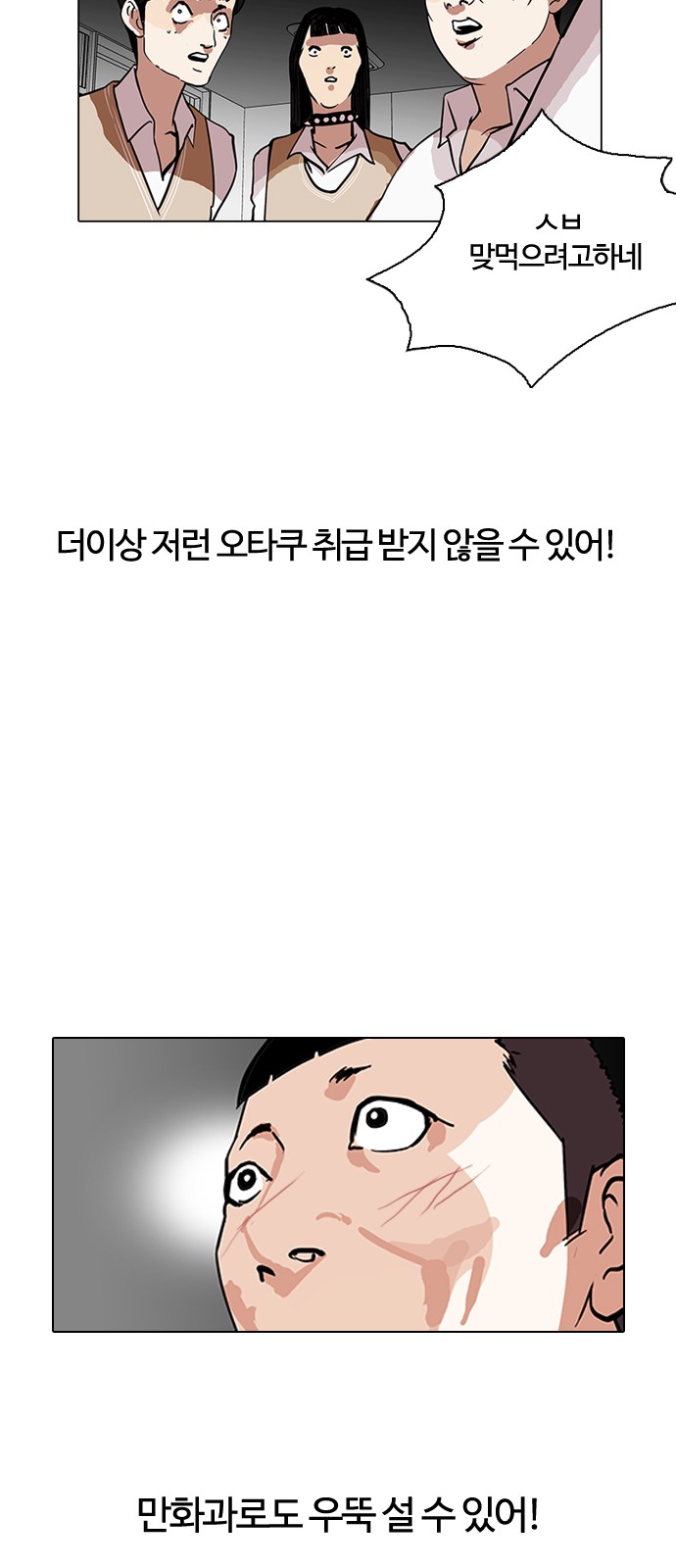 Lookism - Chapter 124 - Page 34