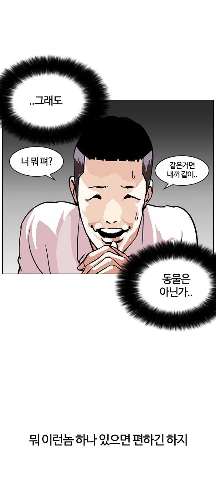 Lookism - Chapter 124 - Page 39