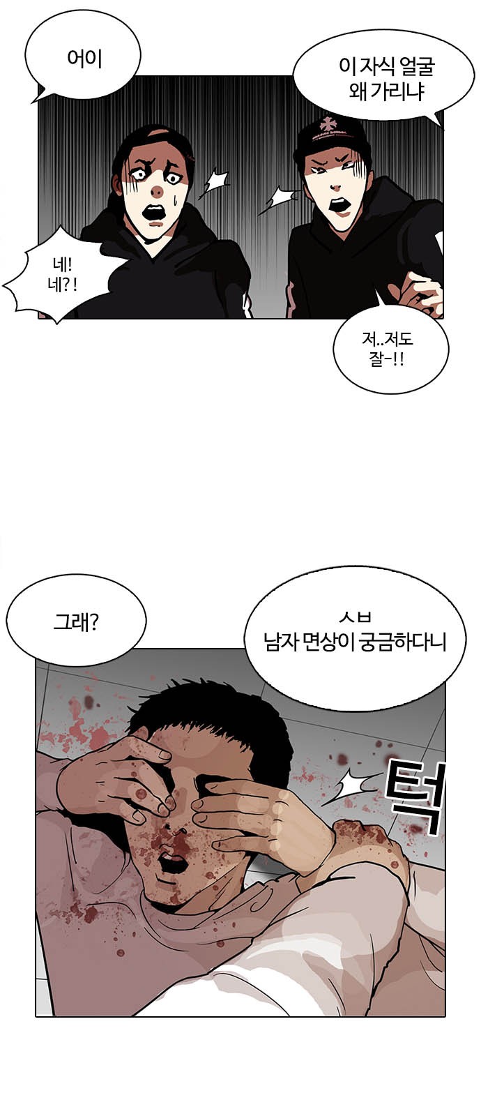 Lookism - Chapter 124 - Page 4