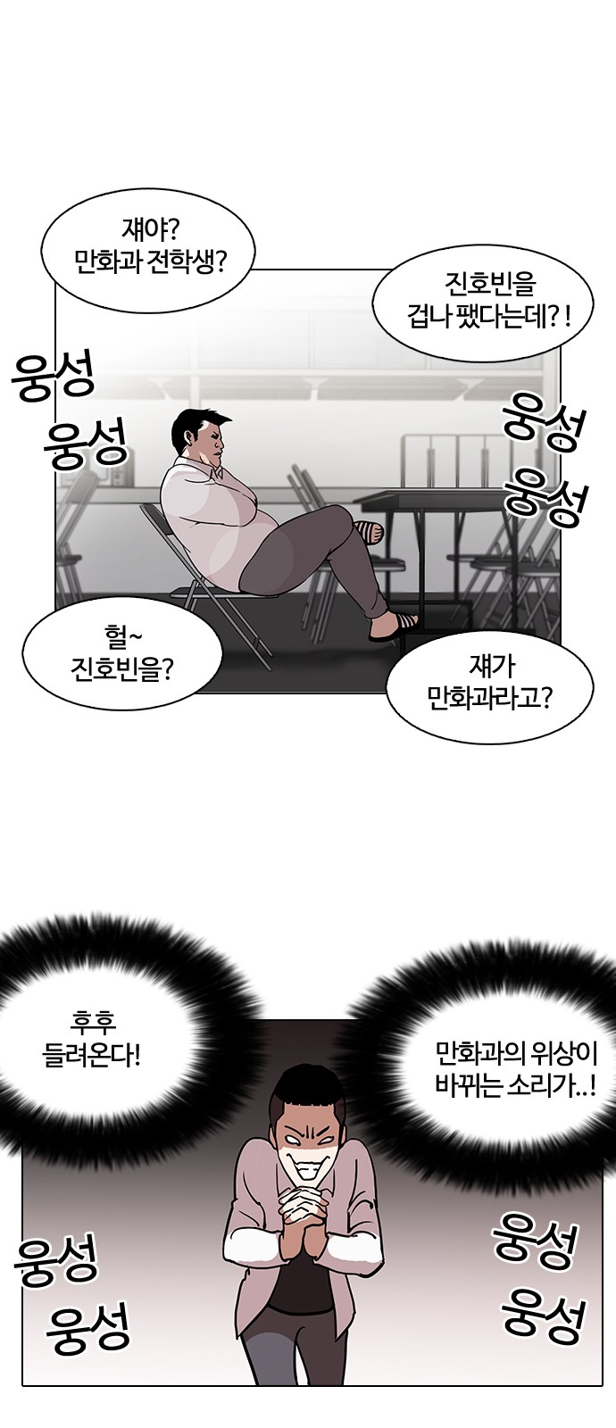 Lookism - Chapter 124 - Page 40