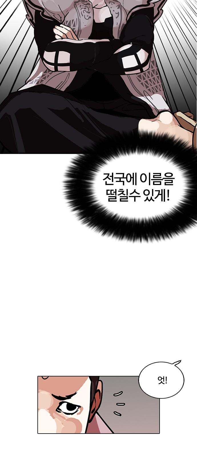 Lookism - Chapter 124 - Page 42