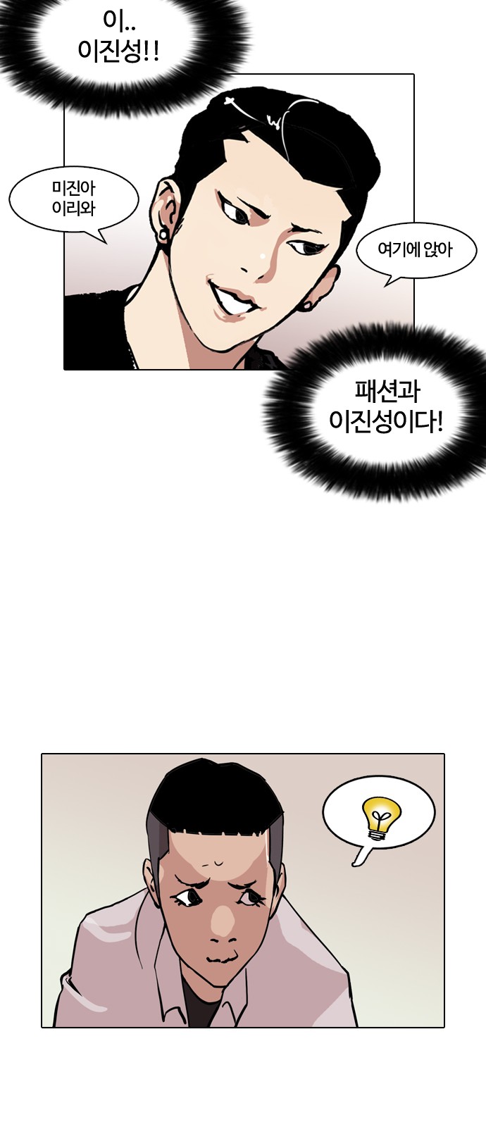 Lookism - Chapter 124 - Page 44