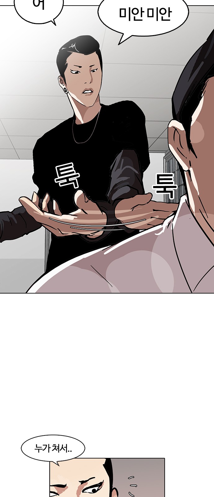 Lookism - Chapter 124 - Page 48