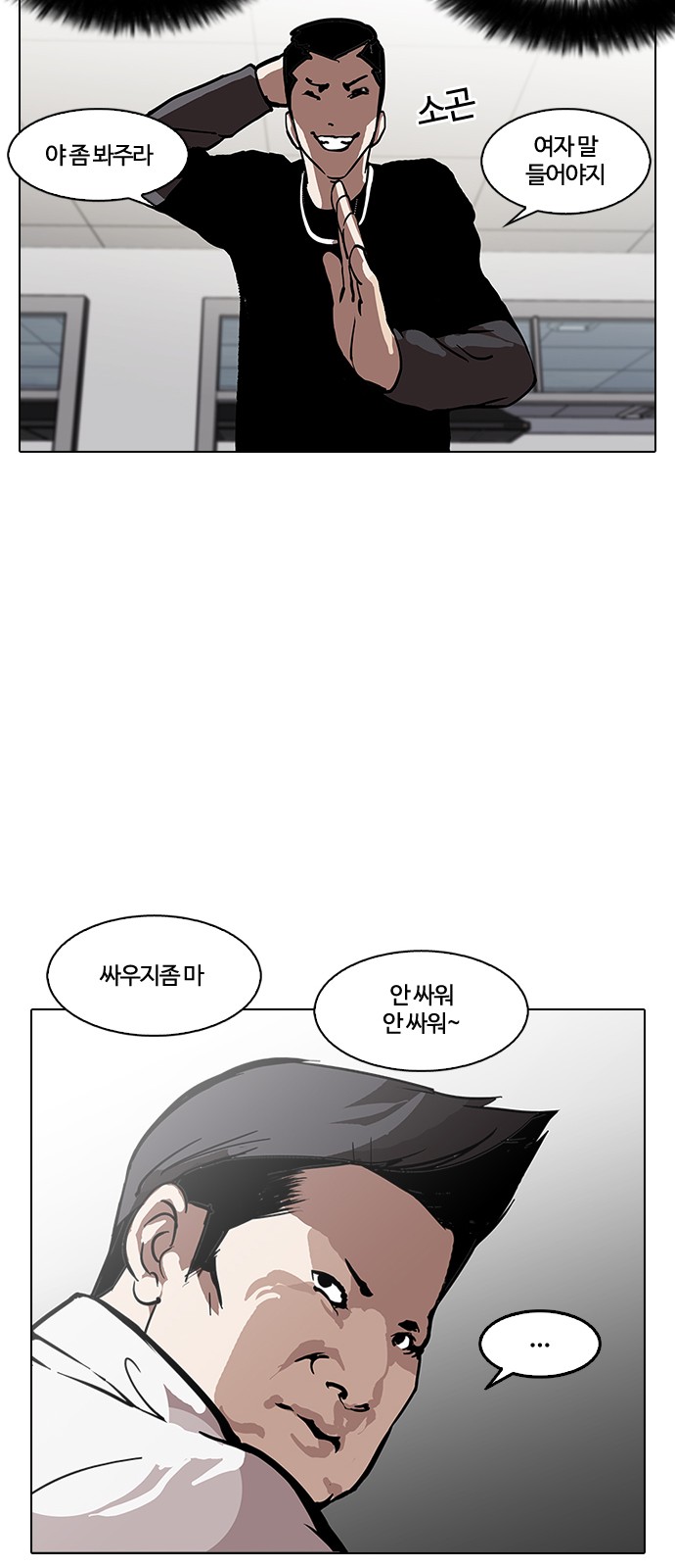 Lookism - Chapter 124 - Page 54