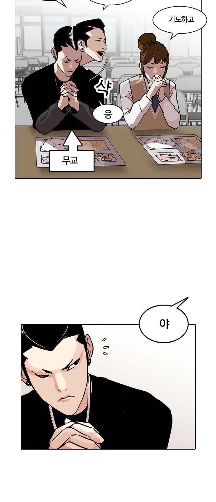 Lookism - Chapter 124 - Page 56