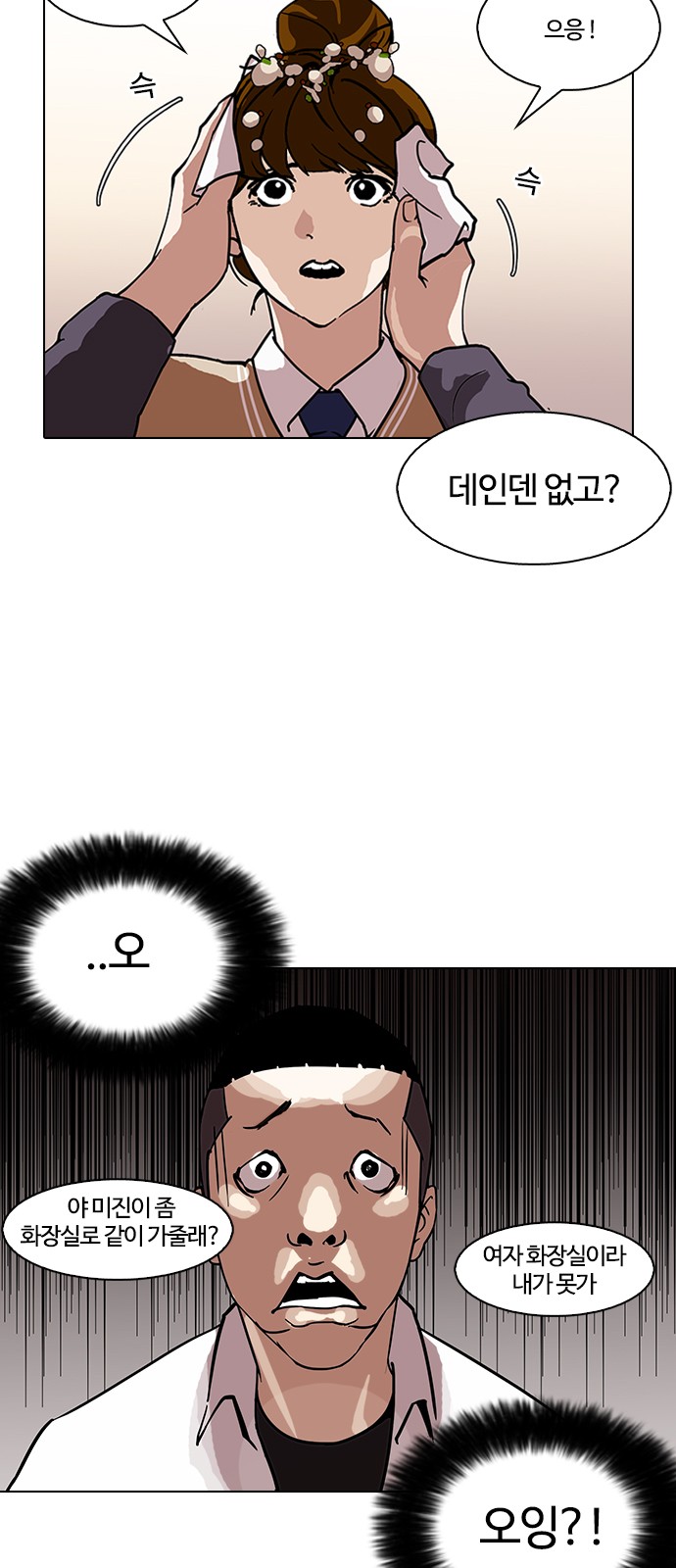 Lookism - Chapter 125 - Page 11