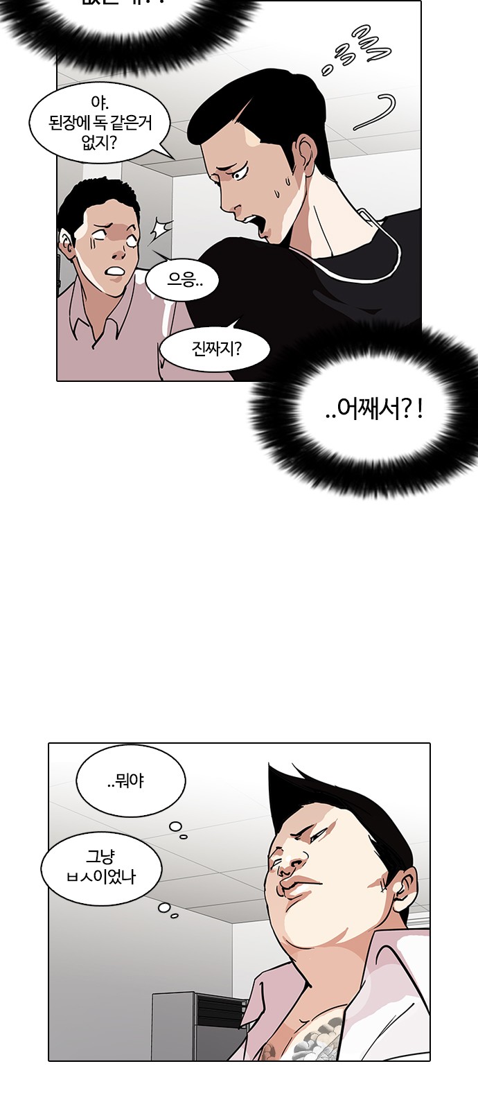 Lookism - Chapter 125 - Page 13