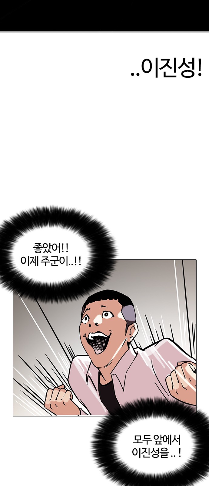 Lookism - Chapter 125 - Page 18