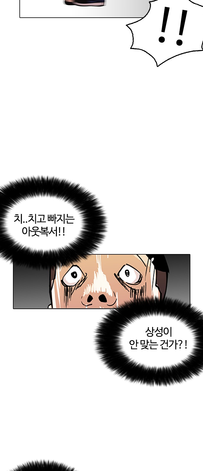 Lookism - Chapter 125 - Page 25