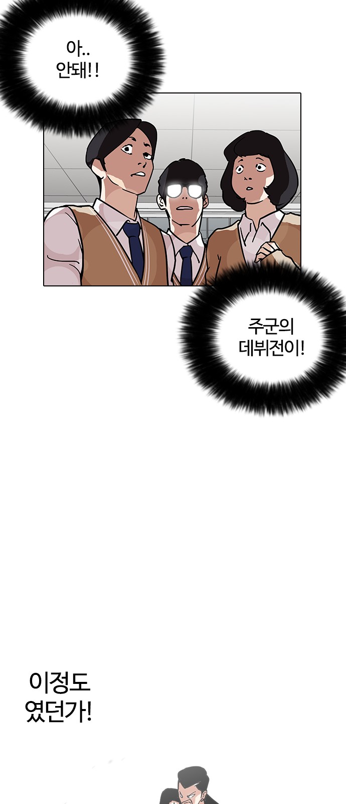 Lookism - Chapter 125 - Page 26