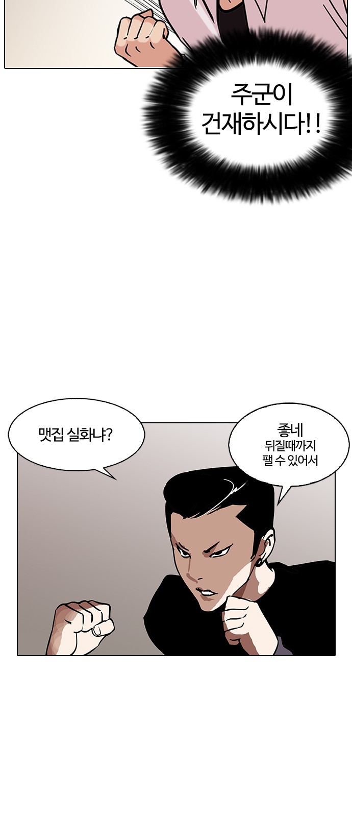 Lookism - Chapter 125 - Page 30