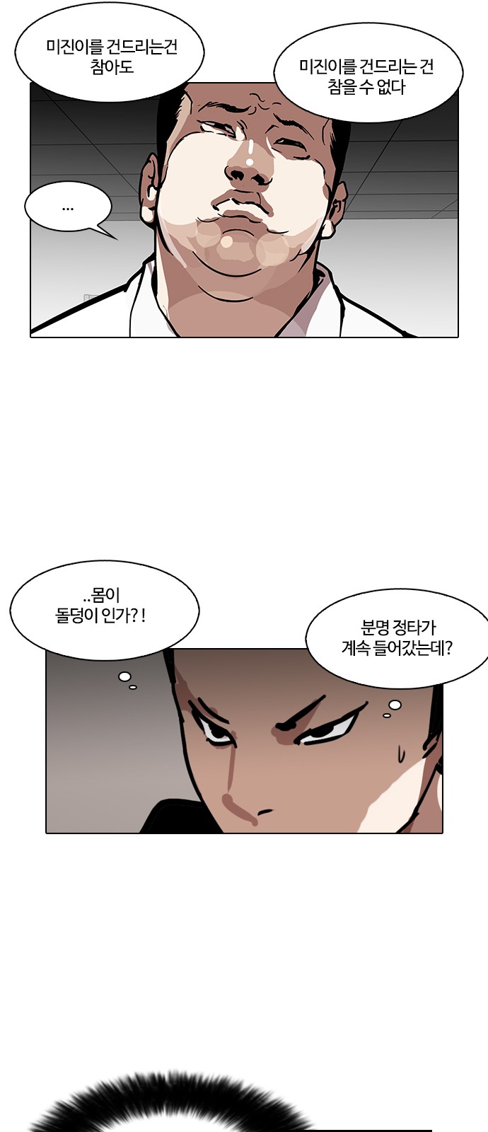 Lookism - Chapter 125 - Page 31