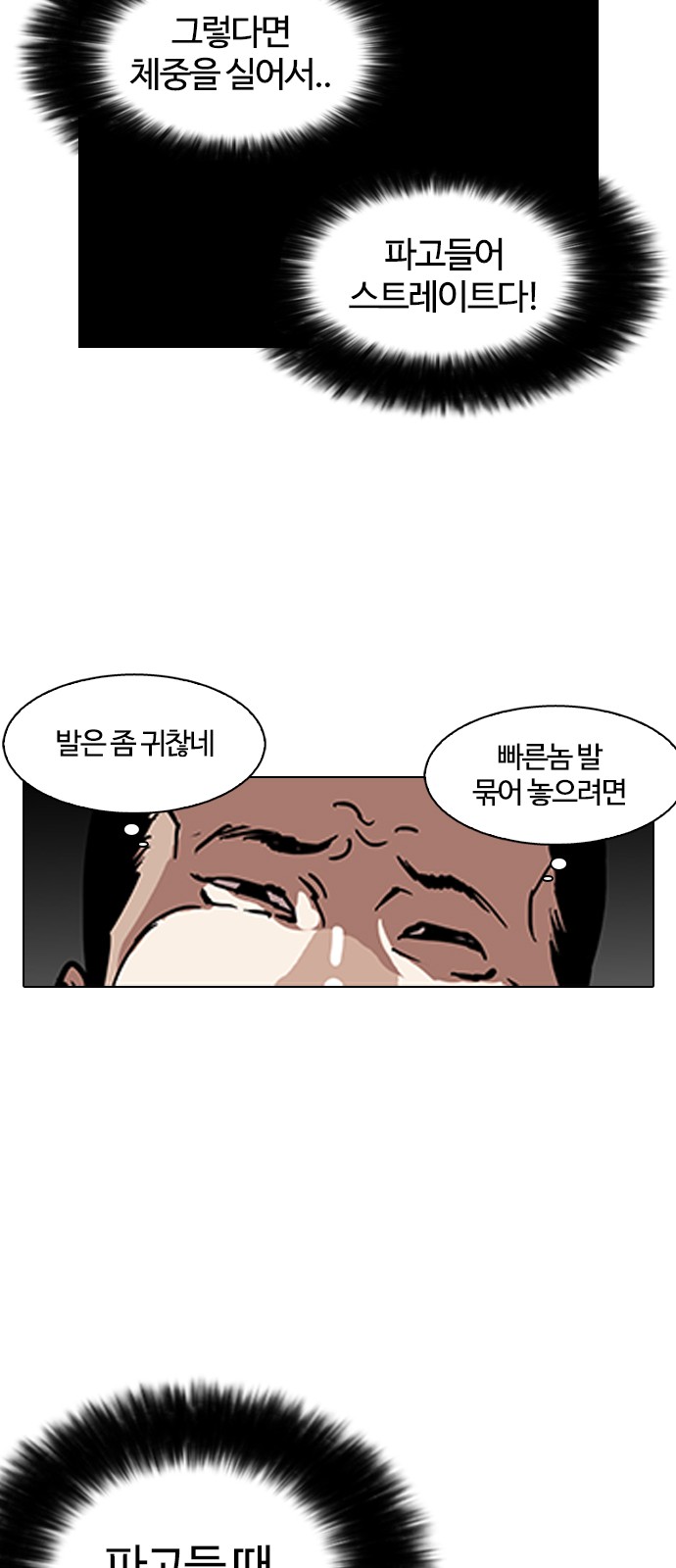 Lookism - Chapter 125 - Page 32