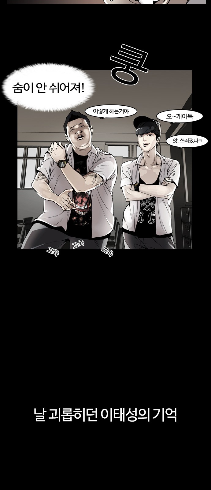 Lookism - Chapter 125 - Page 39