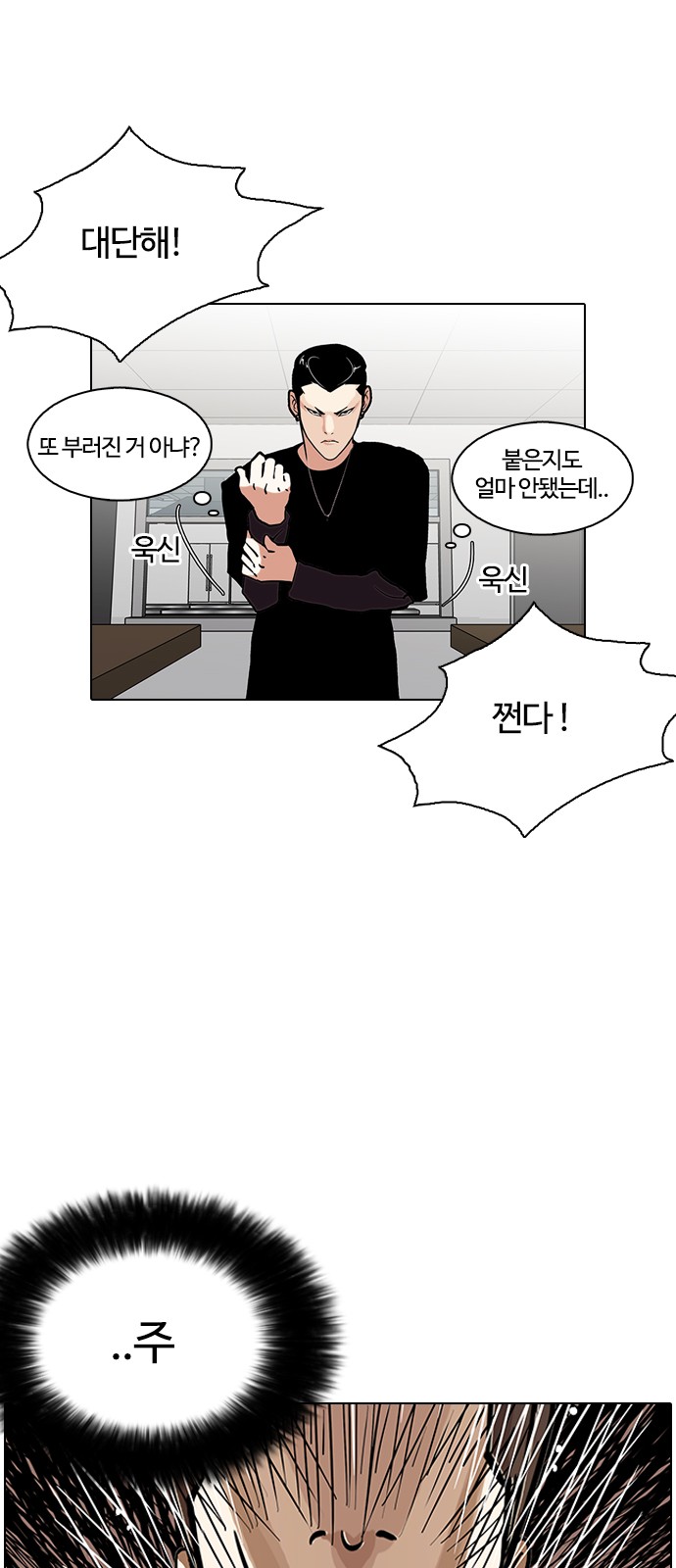 Lookism - Chapter 125 - Page 48