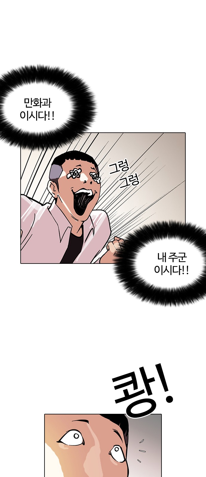 Lookism - Chapter 126 - Page 10