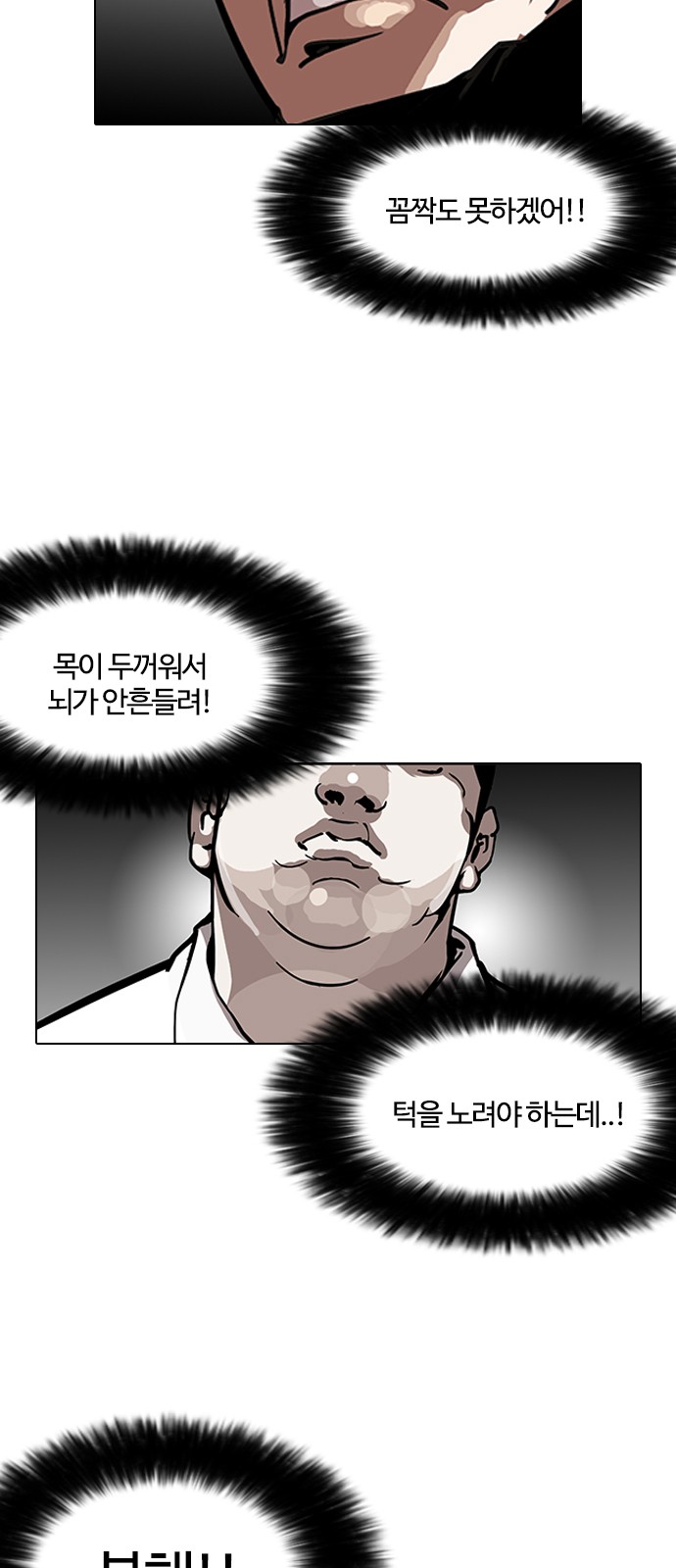 Lookism - Chapter 126 - Page 12